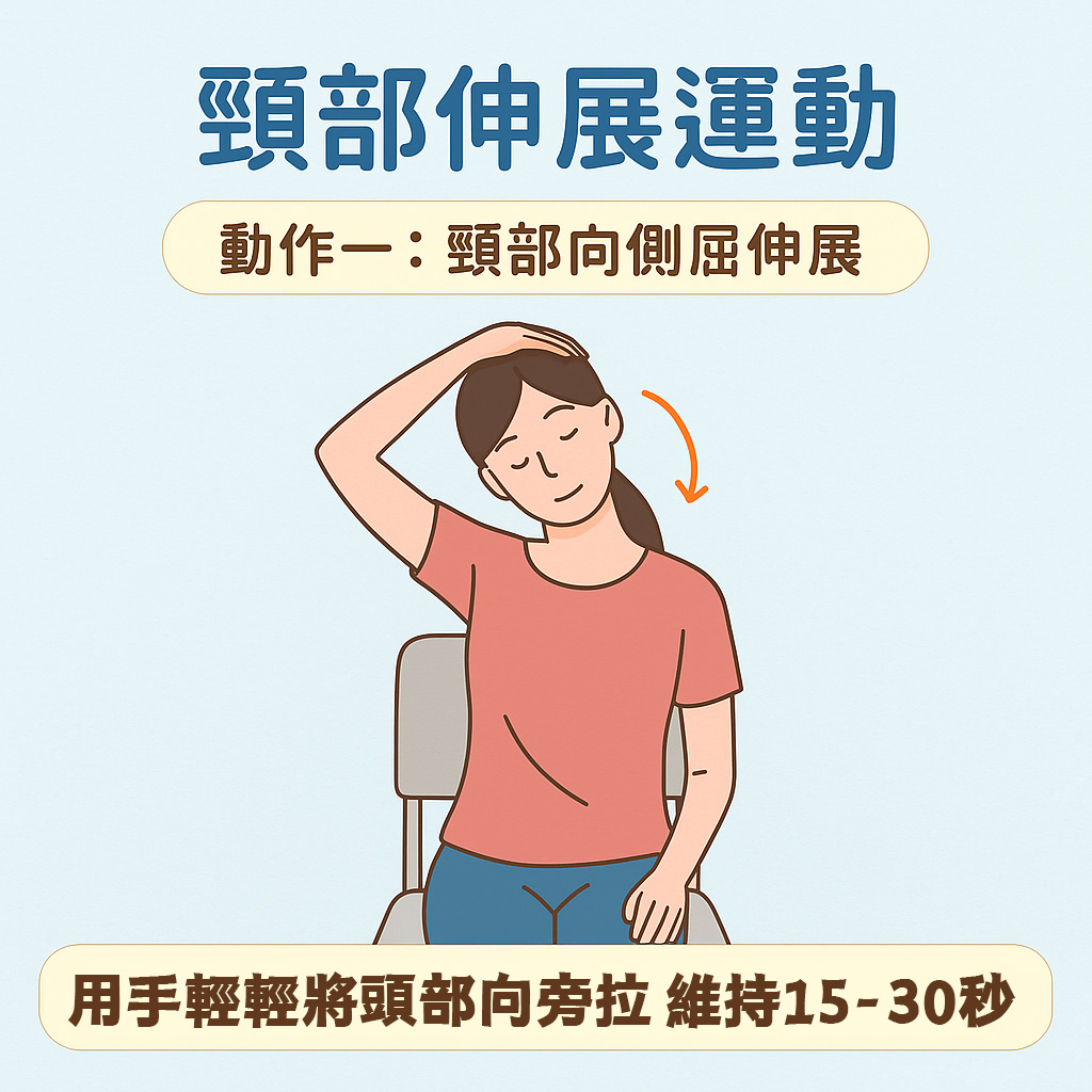 歐承昌骨科診所-頸部伸展運動－溫和放鬆緊繃肌肉